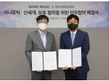 지니뮤직-신세계백화점, 마케팅 협력…음악·쇼핑 시너지 기대