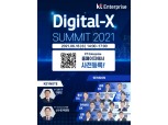 KT, ‘디지털-X 서밋 2021’ 16일 개최…기업 DX 전략 소개