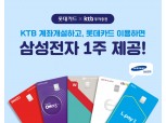 롯데카드, KTB증권과 삼성전자 주식 1주 증정 이벤트 진행