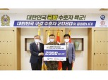 애경산업 2080, 구강보건의 날 맞아 육군·소방·경찰에 구강용품 전달