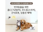 국민은행 리브엠, ‘반려 행복 LTE 요금제’ 출시