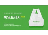 카카오톡 쇼핑하기 ‘톡딜프레시 베타’, 친환경 포장재 도입