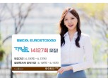 한국투자증권, 17일까지 스텝다운형 TRUE ELS 14127회 모집