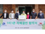 대한토지신탁, 충북 진천 옹암마을과 1사1촌 자매결연 협약