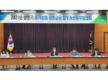 경기농협, 상호금융업무개선실무협의회 개최