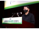구자엽 LS그룹 회장 “LS전선, ESG 경영비전 선포”