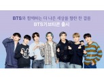 카카오, BTS와 ‘기브티콘’ 선보여