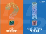 신한금융, ‘퓨처스랩 7-2기’ 모집...“ESG 스타트업 선발 확대”