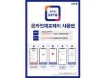 한국간편결제진흥원, '온라인제로페이' 시범 서비스 오픈