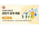 '갓뚜기' 직원 모집…오뚜기, 2021년 상반기 공채 진행