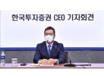 정일문 한국투자증권 대표 “판매책임 사모펀드 100% 보상”