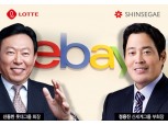 운명의 날 도래....롯데 VS 신세계, '이베이코리아' 누가 가져갈까