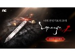 엔씨소프트, ‘리니지 클래식’ 3분기 출시…사전예약 시작