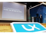 LX공사, ‘동반성장 우수사례 공유회’ 개최