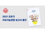 ㈜오뚜기, ’2021 지속가능경영 보고서’ 발간…ESG경영 강화