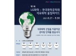 LG화학·한국화학공학회, 대학생 석유화학 올림피아드 접수