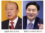 유통기업 호텔사업 강화 (3) 김승연 vs 허연수, 같은 사업 다른 전략으로 호텔 입지 강화