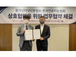 한국인터넷신문협회, 한국인공지능협회와 MOU 체결
