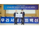 SGI서울보증, 대한민국 사회백신 나눔 캠페인 서울 1호 참여
