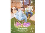LG유플러스, 미스터트롯 ‘이찬원∙김희재’ 캠핑콘서트 '플레희리스또' 독점 중계