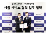 카카오모빌리티, 금호익스프레스와 ‘셔틀 서비스 협력’을 위한 업무 협약 체결