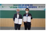 보험연수원, JA Korea와 청소년 경제 교육 업무협약 체결