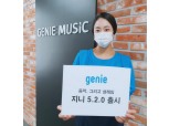 지니뮤직, 이용자 취향 더욱 세분화한 앱 개편 완료