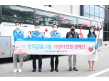 우리금융, ‘사랑의 헌혈 캠페인’ 전개