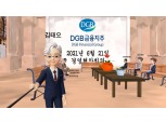 김태오 DGB금융 회장 "가상공간 확대"