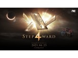 엔씨소프트, '리니지M' 4주년 기념 업데이트 예고