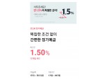케이뱅크, 연 1.5% 정기예금 특판 실시