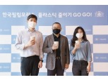 한국필립모리스㈜, 플라스틱 줄이기 운동 '고고 챌린지' 동참