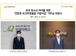 KB캐피탈, 취약계층 청소년 여아 지원 5000만원 기부