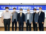 LX공사, 지하정보 전문위원단 위촉식 개최