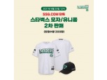 SSG닷컴, ‘SSG랜더스+스타벅스’ 랜더스벅 유니폼 단독 판매