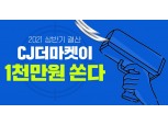 CJ제일제당, ‘비비고·햇반’ 등 상반기 인기 제품 할인 기획전 진행