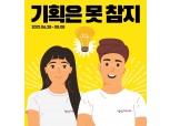 KT&G, 전국 대학생 대상 ‘ 상상프렌즈 13 기’ 모집