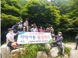 농협생명 충남세종총국, 지역아동 환경캠프 개최