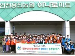인천농협, 농촌사랑운동본부·인천시자원봉사센터 농촌일손돕기 실시