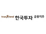 "한국금융지주, 본격적인 파티는 3분기…매수의견 유지"- 대신증권