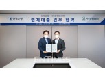 전북은행-저축은행중앙회, 연계대출 협약