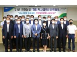 인천농협, 2021년 하반기 사업추진 전략회의 개최