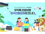 아시아나항공 "7~8월 무착륙 관광비행 '한국 전통 문화 체험' 테마 진행"