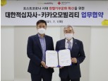 카카오모빌리티, 대한적십자사와 '헌혈의 사회적 공유가치 창출을 위한 업무협약' 체결
