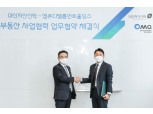 대신자산신탁, 엠큐디벨롭먼트홀딩스와 부동산 사업 업무협약