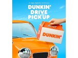 차에서 '던킨' 픽업한다…SPC 던킨, '드라이브 픽업' 도입