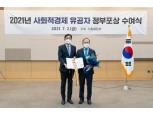 KT&G, ‘2021 사회적경제 유공자’ 대통령 표창 수상