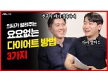 ABL생명, 유튜브에 ‘닥터프렌즈와 함께하는 슬기로운 건강생활’ 공개