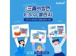 삼양식품, 삼양비빔면 ESG(Eat, Share, Give) 챌린지 진행