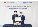 삼성화재-롯데케미칼, ESG 안전경영 추진…사회적 가치창출 노려